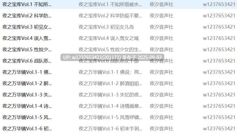ASMR [百度盘]夜汐音声社中文音声合集[805M]【1+805M】