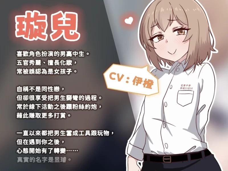 ASMR [偽娘/2小時半]我喜歡的Coser竟是我的同班同學♂[中文音聲]【7V+350M】