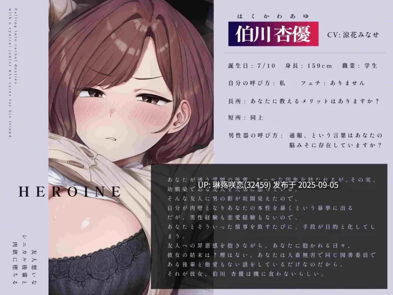 ASMR 为了朋友着想的毒舌学妹沦陷于肉欲～学妹×罪恶感×下流低音呕吼淫叫～【1+175m】
