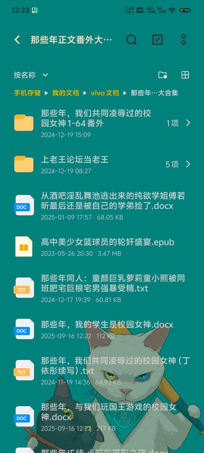 都市校园 那些年我们共同凌辱过的校园女神，正文，各种番外同人合集【+5.2mb】
