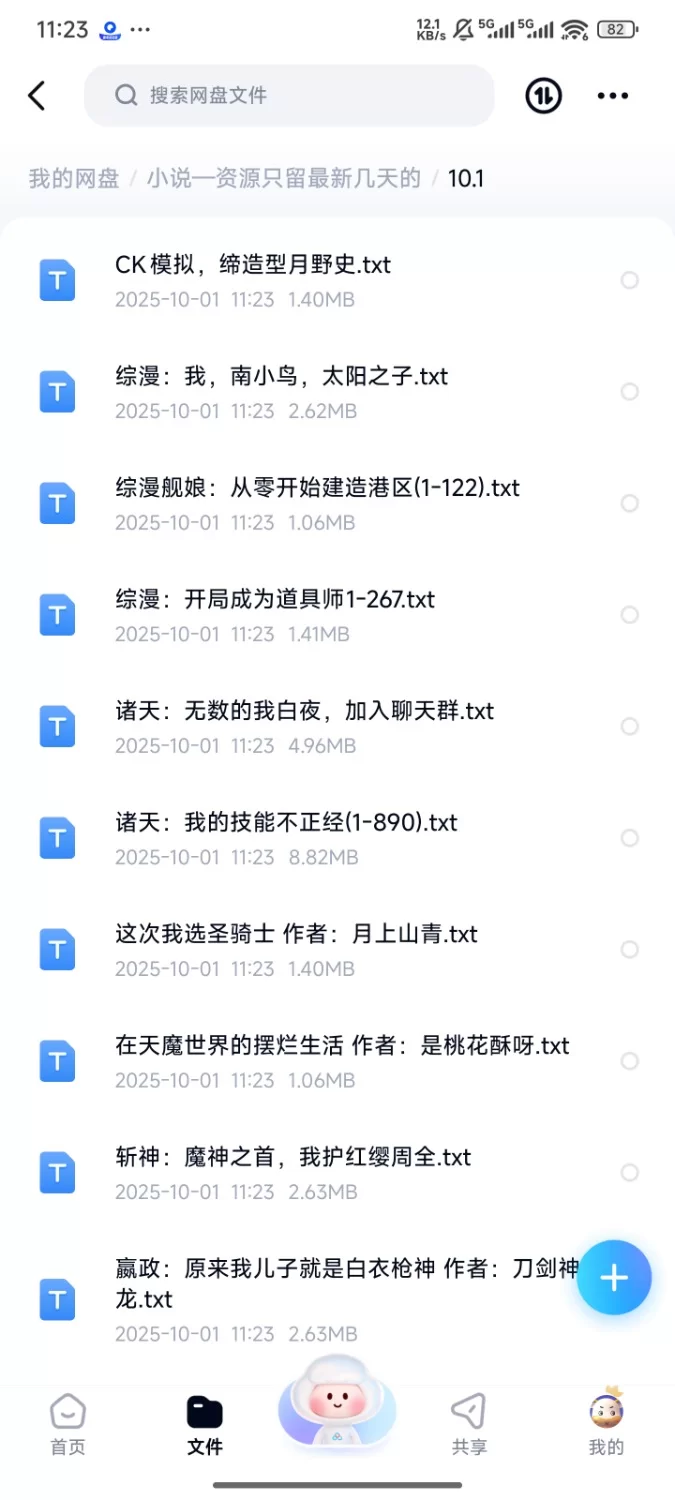 合集 飞卢刺猬猫菠萝包起点次元姬等网站小说合集10.1分享【+240m】