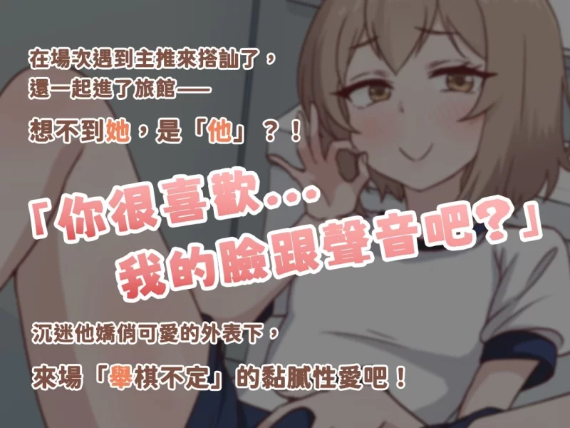 ASMR [偽娘/2小時半]我喜歡的Coser竟是我的同班同學♂[中文音聲]【7V+350M】