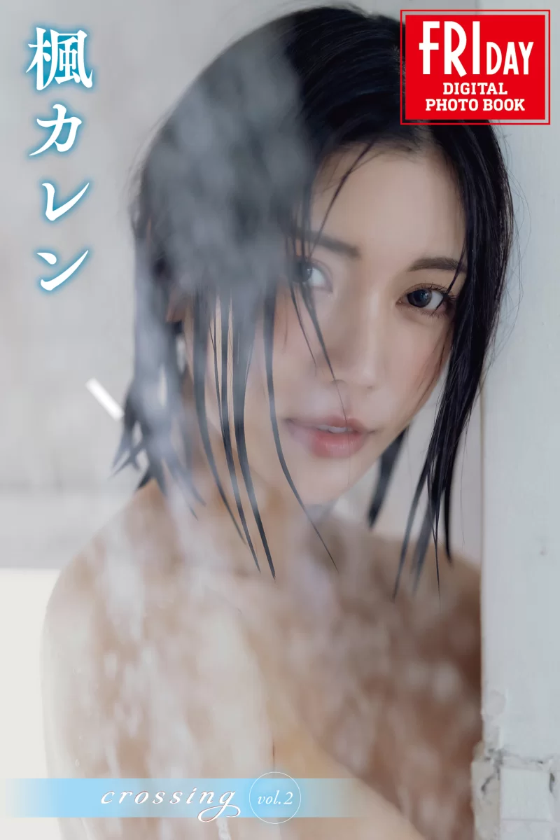 唯美写真 楓カレン 枫可怜9月最新FRIDAY3套写真crossing vol.1-3【240p+250m】