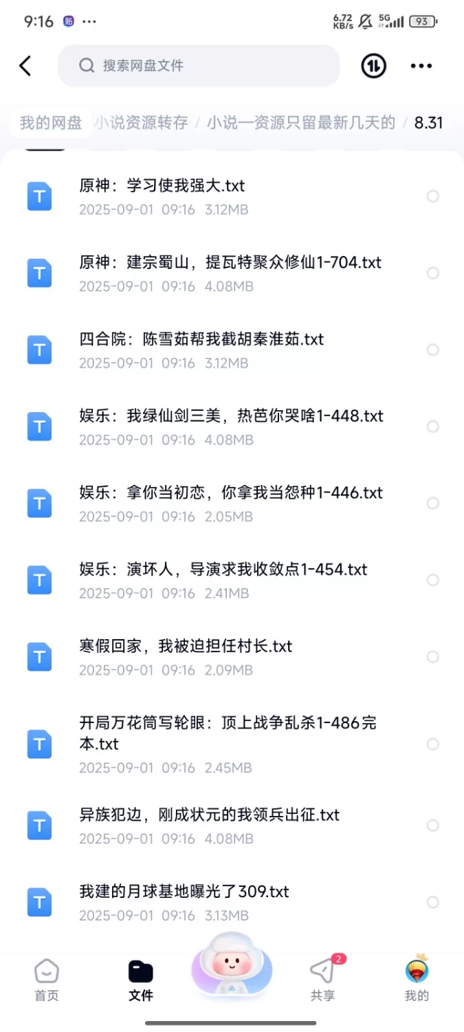 合集 飞卢刺猬猫菠萝包起点次元姬等网站小说合集8.31分享 【+72m】