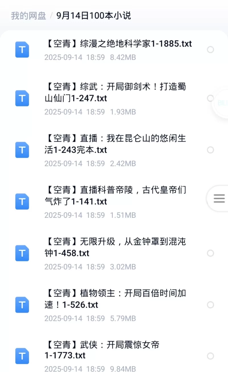 合集 100本小说飞卢 起点 刺猬猫 菠萝包 小说合集【+400M】