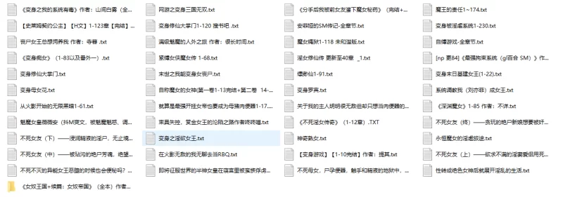 合集 系统、变身、女主角合集 44本【+13M44本】