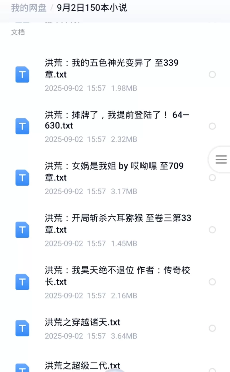 合集 9月2日150本小说合集【+500M】