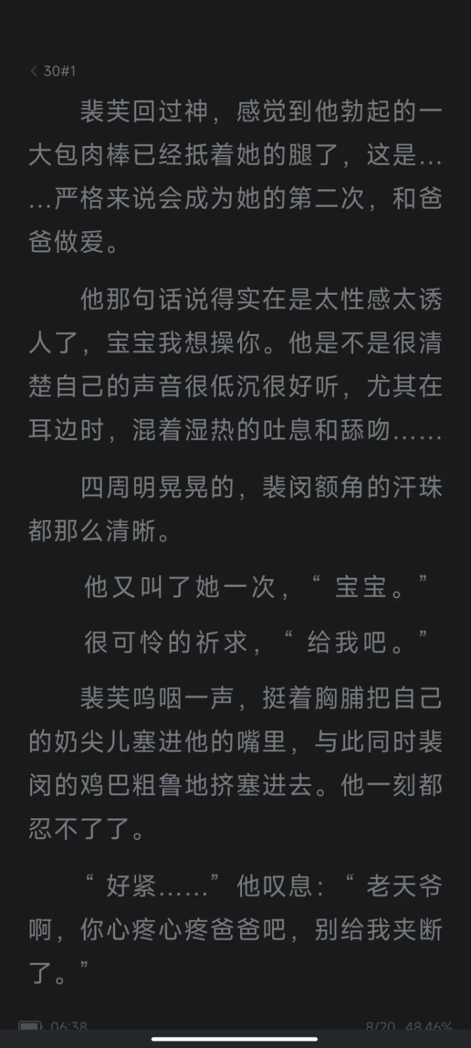 家庭乱伦 父女中长篇文《代价》【+336k】