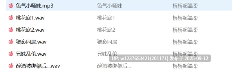 ASMR [全网最全]B站桥桥/桥桥超温柔音声+图包+R18福利【1+10G】