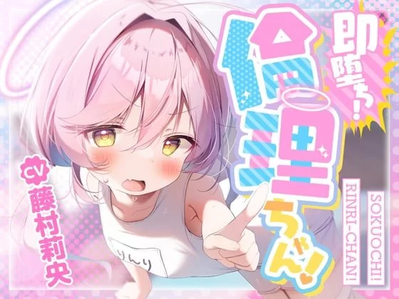 ASMR [简体中文版][100日元色色！]瞬间堕落！伦理酱！〜【2+120M】