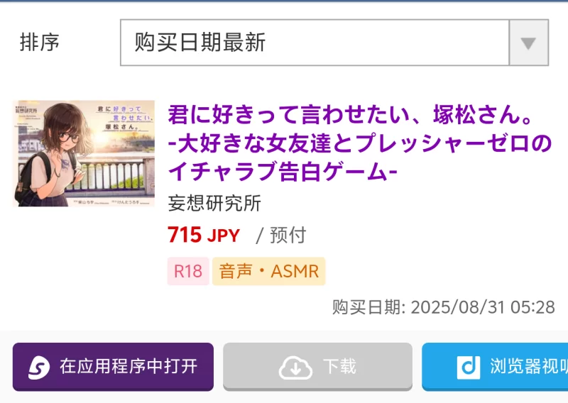 ASMR [自行打包/自购/asmr/舔耳/淫叫]想让你说喜欢，冢松先生【1+3.39GB】