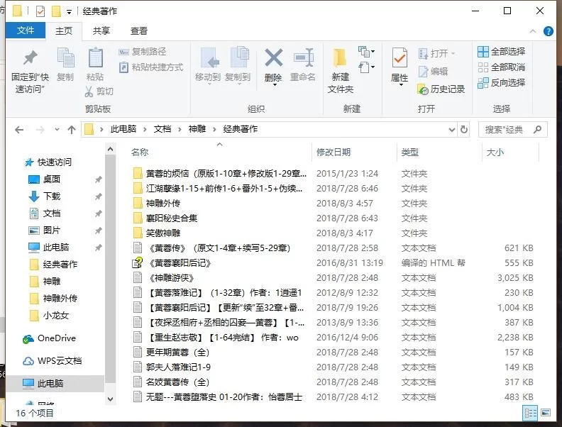 古典武侠玄幻 金庸全集射雕神雕黄蓉小龙女史上最全合集【+100m】