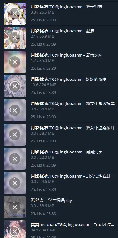 合集类 TG现扒  个人精选剧情向MP3   10-26【32+1G】