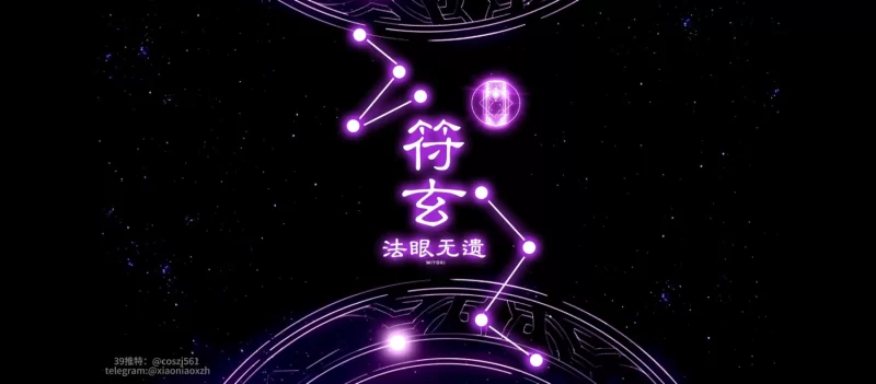福利姬 符玄双人 法眼无憾 符玄cos Fu xuan - Honkai Star Rail#铃木美咲【1v+1.6g】