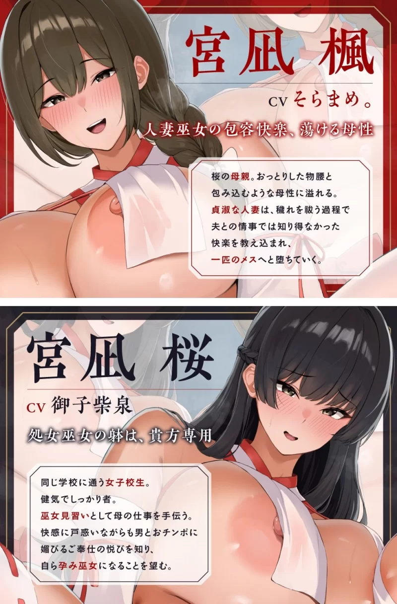 ASMR [简体中文版]母女巫女・安抚之契 ～净化污秽的侍奉仪式～【7V+350M】
