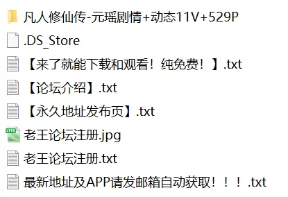 有撸点 凡人修仙传-元瑶剧情+动态【11V+529P+1.11G】