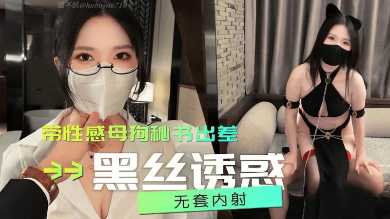 福利姬 狐不妖 – 4K高清作品大合集 [361G]【1+361G】