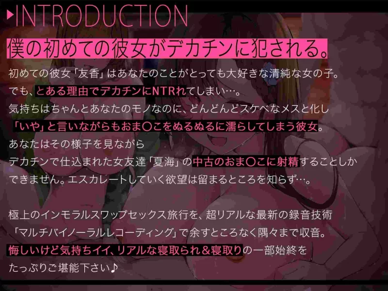 ASMR [简体中文版]⚠︎被寝取/NTR/交换女友2⚠︎【1+208m】