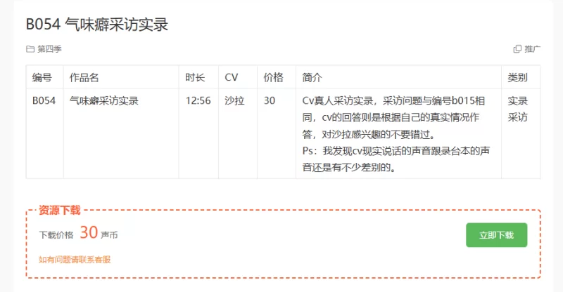 ASMR B054 关于气味癖的真实采访-沙拉【1+30MB】