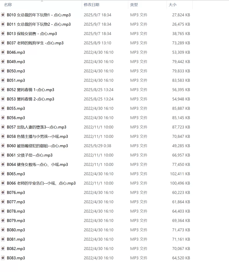 合集类 步非烟第四季小合集（部分自购）【音频27，图片4，文本1+2G】