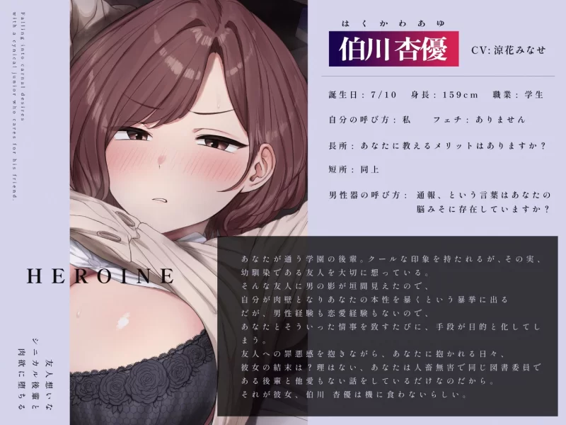 ASMR [简体中文版]为了朋友着想的毒舌学妹沦陷于肉欲～学妹×罪恶感×下流呕吼淫叫【6V+200M】