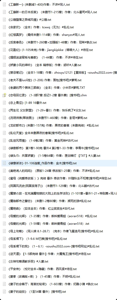 合集 个人多年收集的长篇精品小说，撸点高【+2G】