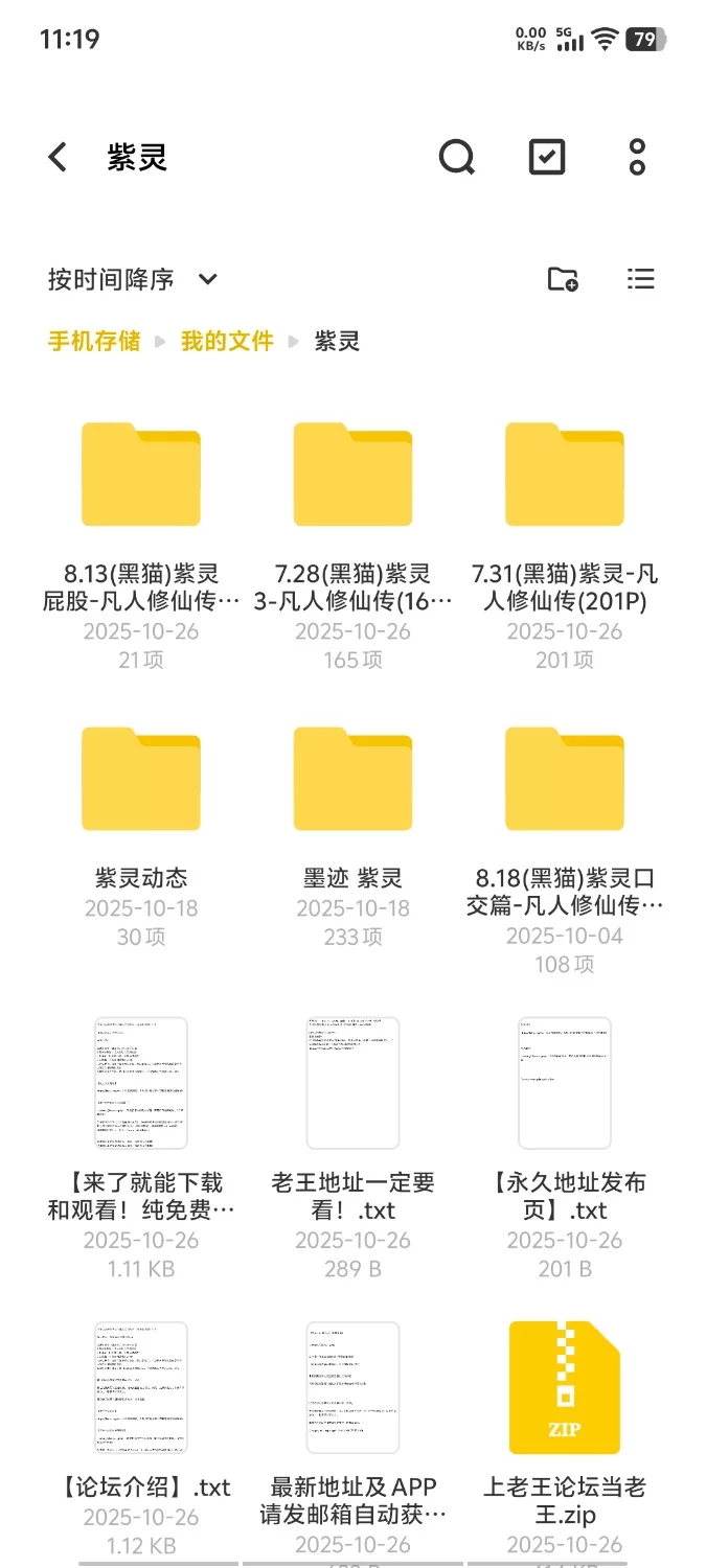 有撸点 凡人修仙传紫灵动态图文【30v700p+5g】