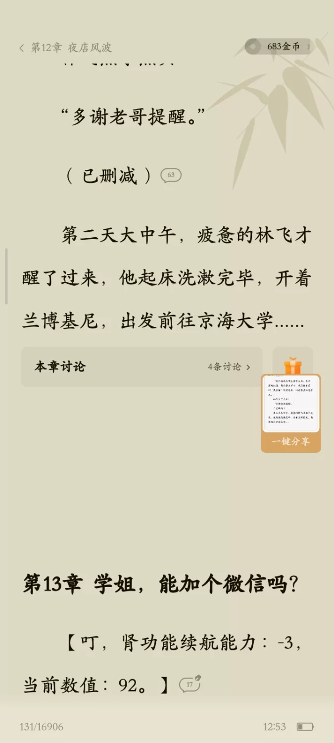 都市校园 神豪：开局校花穿巴黎世家表白【+1】