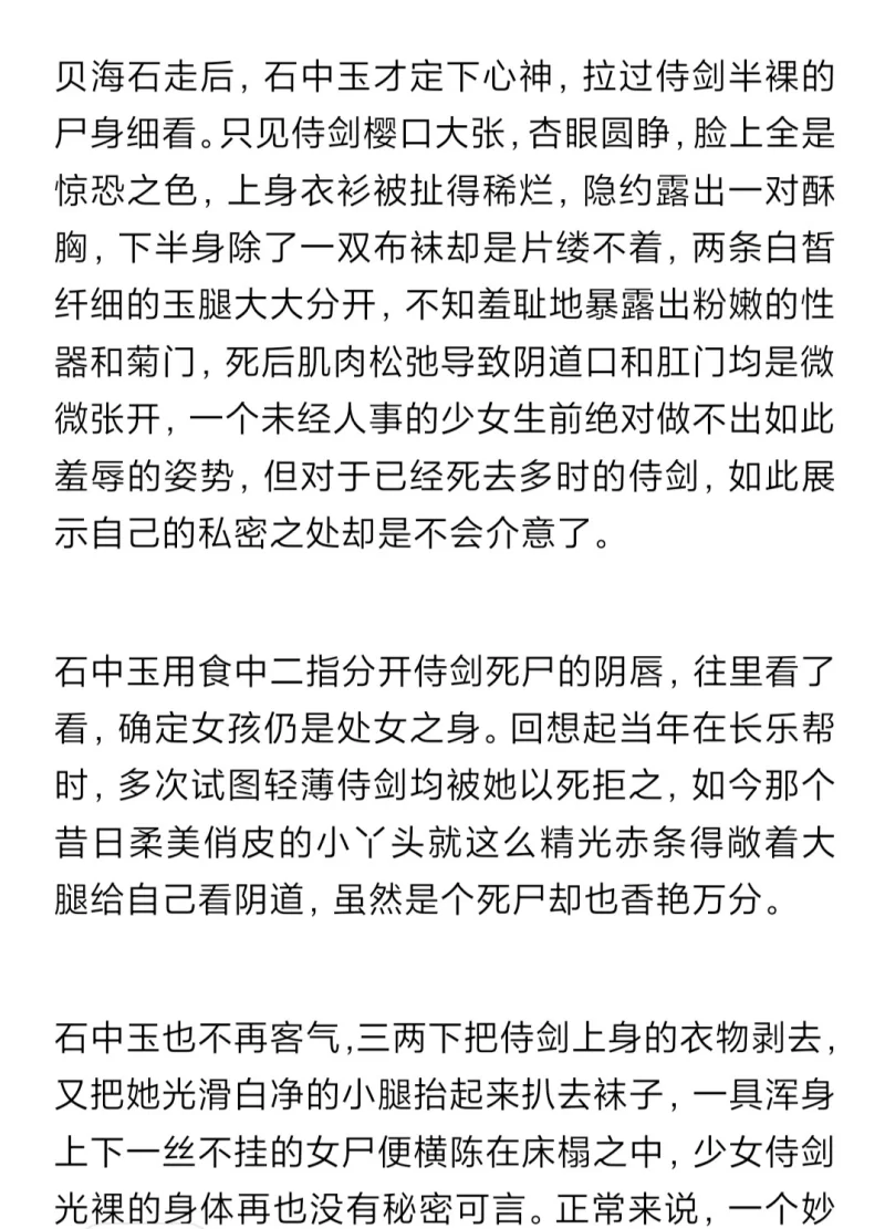 另类重口 [奸尸]侠客行-奸尸侍剑【+15kb】