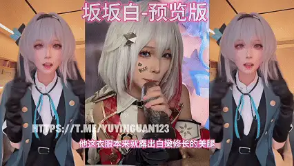 明星换脸 [MAKA AI]国内b站抖音高颜值coser网红-坂坂白AI意淫ASMR音声【1v+154M】