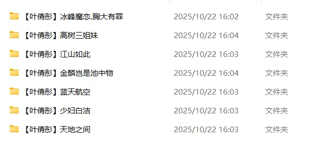 合集类 叶倩彤H色有声书合集（部分含带小说合集）【7v+3.05G】