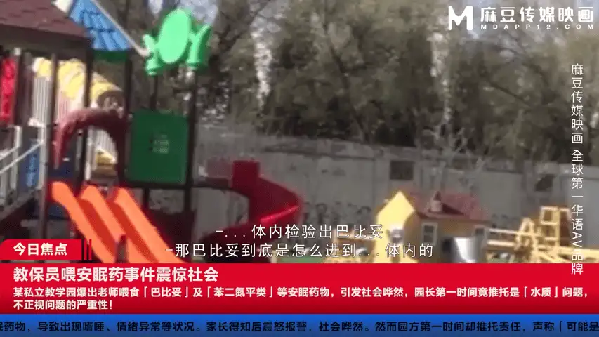 有剧情的 梁幂 Amber Kawaii MD-0366 爸爸轮干双语儿童老师 多P轮奸黑丝【1v+818M】