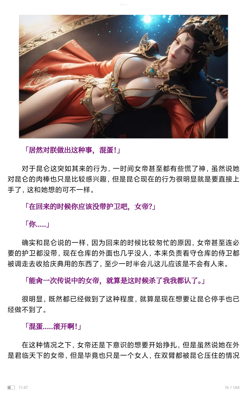 古典武侠玄幻 被蛮族奴隶肏成母狗的女帝插图、图文版小说epub【+43M】