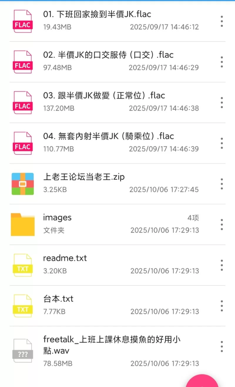 ASMR [物超所值]下班回家撿到半價JK[中文音聲]【4+494mb】