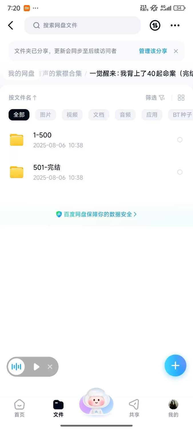 正常小说 一觉醒来∶我背上了40起命案（完结）有声的紫襟演播【598集全+2.92g】