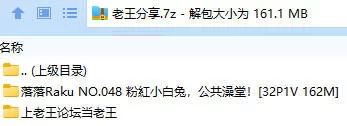 福利姬 落落Raku NO.048 粉紅小白兔，公共澡堂！【32P1V+162M】