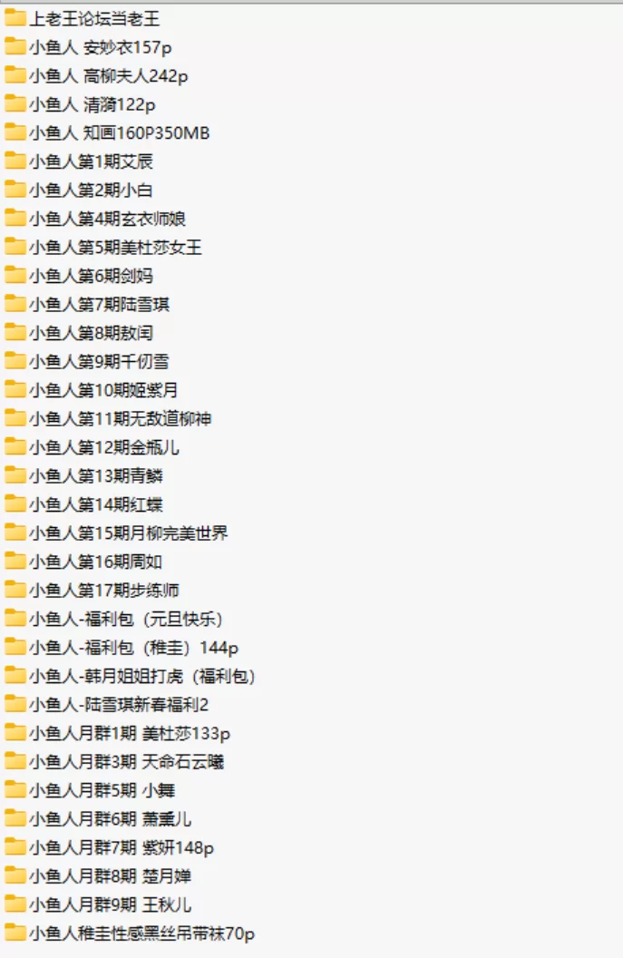 动漫 小鱼人图包合集-32包【32+8.9G】