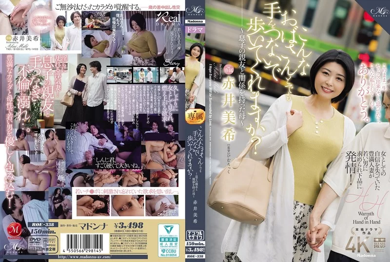 中文字幕 ROE-338 和阿姨手牵手散步吗？与儿子好友发生关系的母亲[【1v+3.37GB】