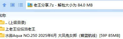 福利姬 水淼Aqua NO.250 2025年6月 大凤兔女郎（碧蓝航线）【59P+85MB】