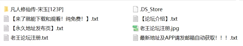 有撸点 凡人修仙传-宋玉【123P+1.05G】