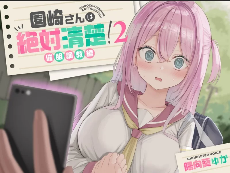 ASMR [全篇潮吹]圆崎同学绝对是清纯的!2[催○调教篇]【1+130m】
