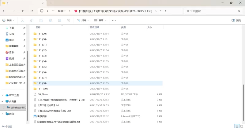 自拍 ❤️[扫楼打胶]扫楼打胶同好内部交流群分享【88v+1.1G】