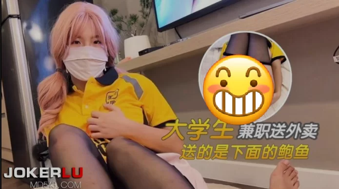 福利姬 [视频/COS/中文步兵] 推特福利姬：樱花小猫 COS女外卖员上【1+300m】