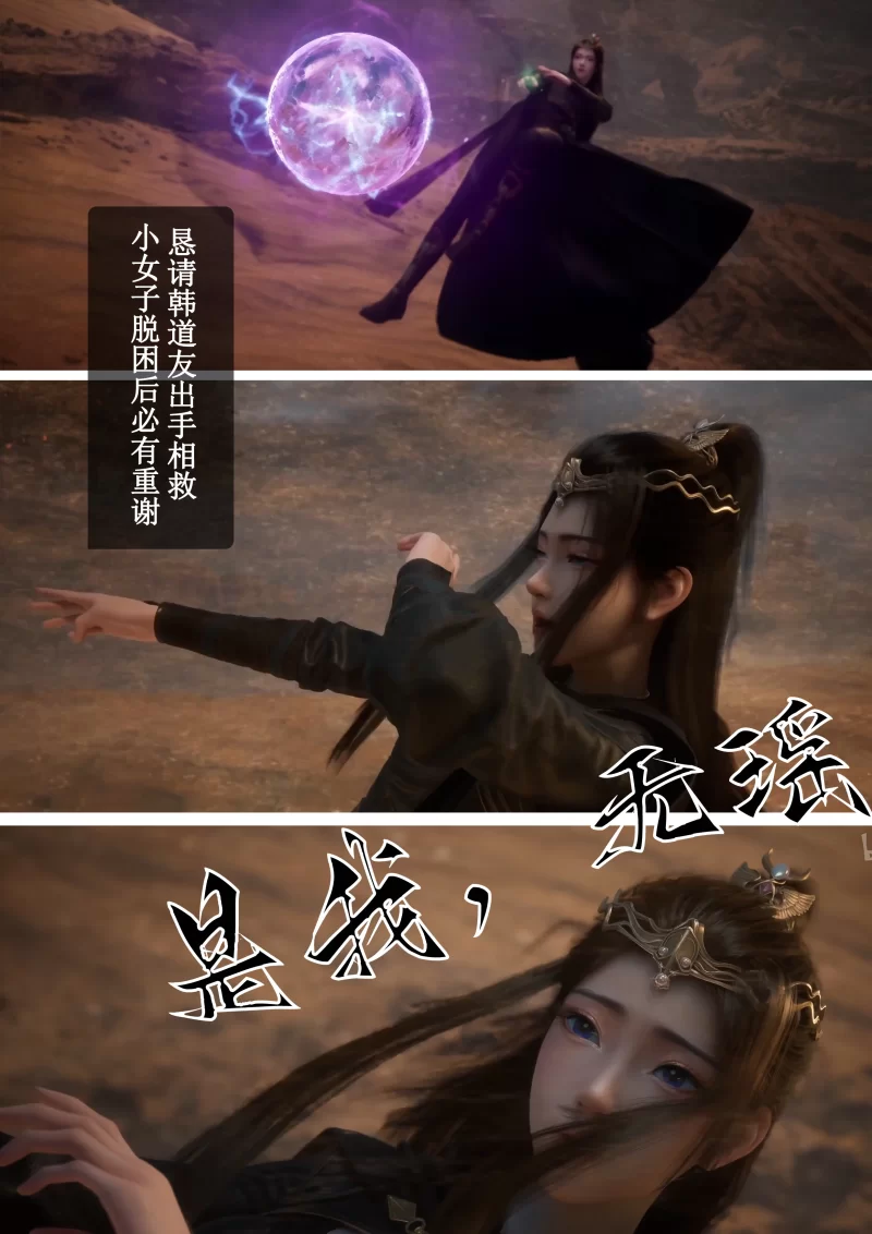 有撸点 凡人修仙传-元瑶剧情+动态【11V+529P+1.11G】