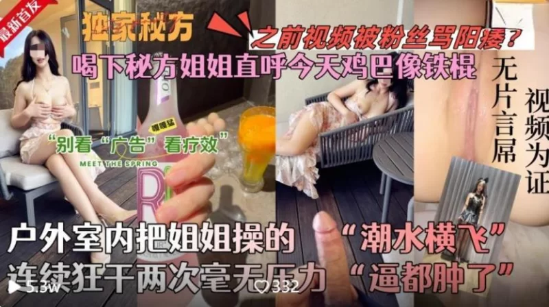 有剧情的 [会喷水亲姐姐]喝下最强秘方和亲姐开房姐姐逼都被干【1v+861M】