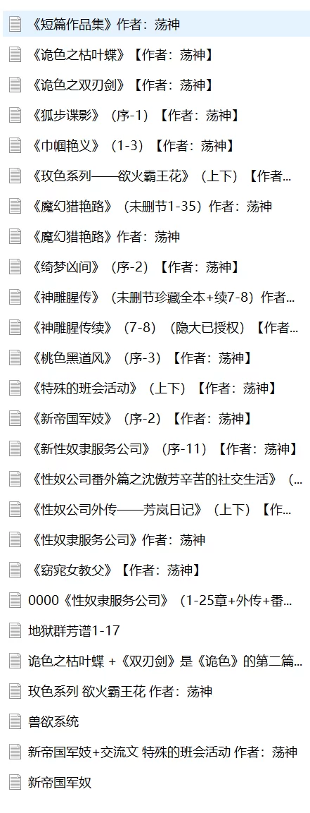 合集 荡神合集共26篇【+1.3MB】
