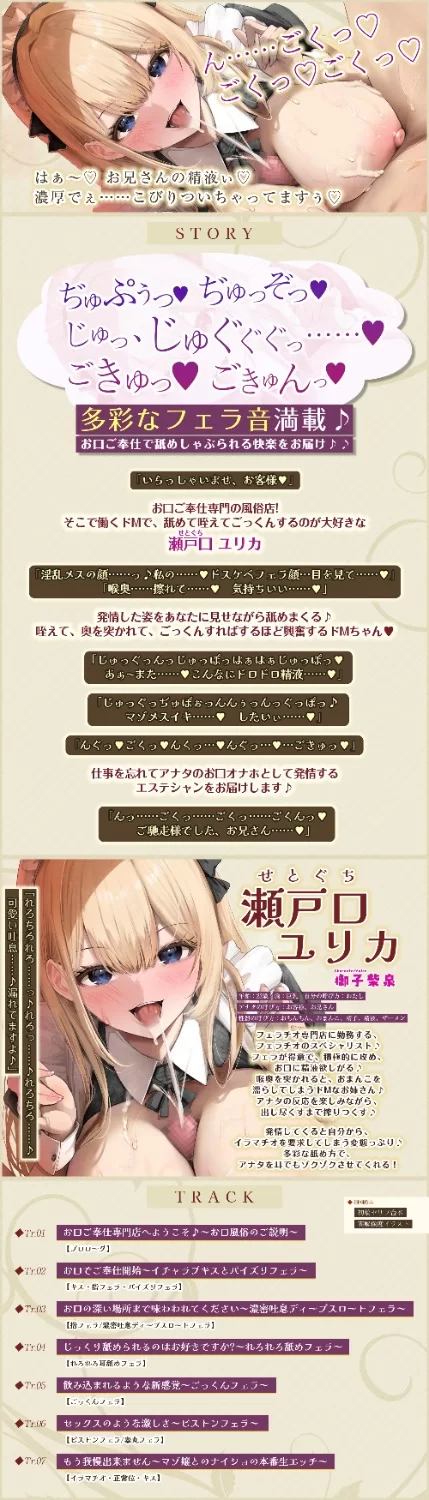 ASMR [简体中文版]口交侍奉专家的种口交服务~保证爆音・口内射精・吞咽的口交专门店【8V+200M】