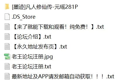 有撸点 [墨迹]凡人修仙传-元瑶【281P+691M】
