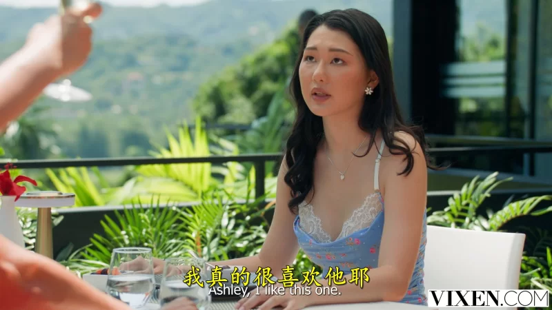 中文字幕 [中字]诱惑 第2集 来自湾湾的女优 艾熙 魏乔安主演 Vixen出品【1V+3.19G】