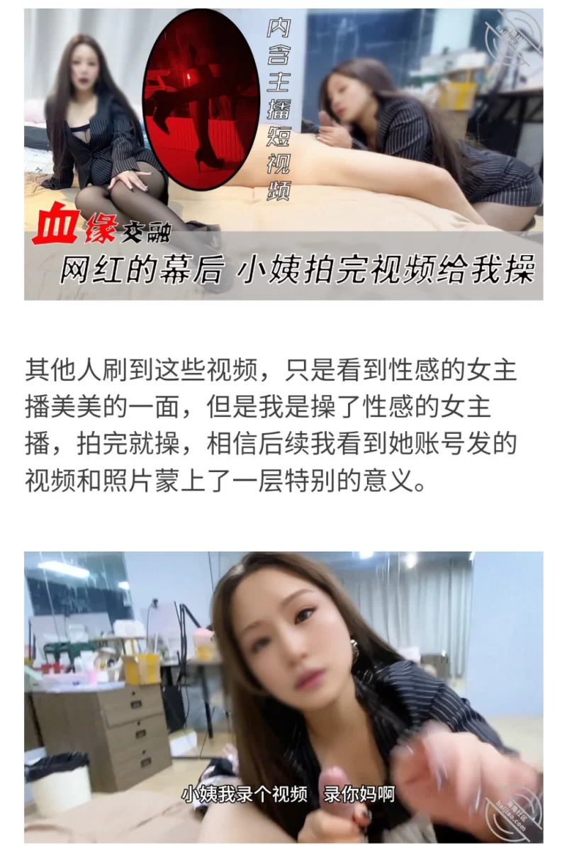 乱伦 海角御姐小姨李老丝血缘交融 网红的幕后 网红小姨拍完视频给我操【1v+475m】